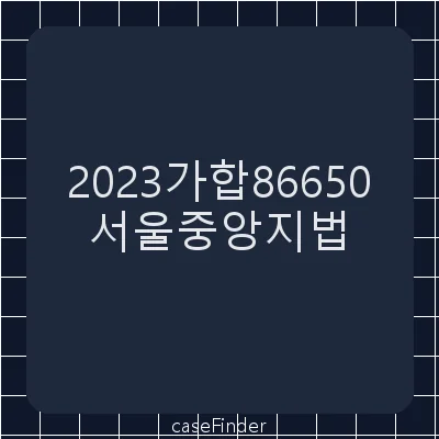 우선재고용의무이행등청구의소 - 서울중앙지방법원