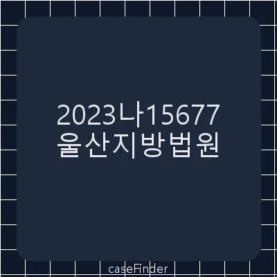 보험금 - 울산지방법원