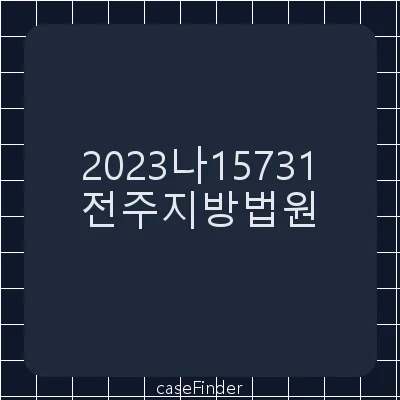 근저당권말소 - 전주지방법원