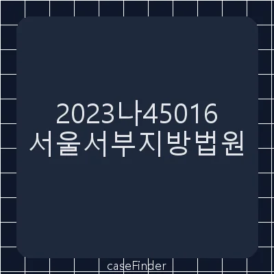 손해배상(기) - 서울서부지방법원