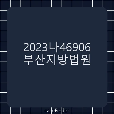토지인도 - 부산지방법원