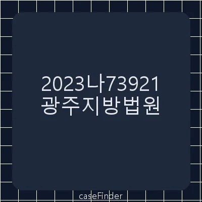 임대료 - 광주지방법원