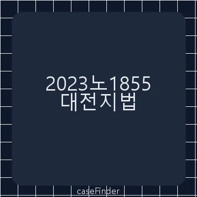 교통사고처리특례법위반(치사) - 대전지방법원