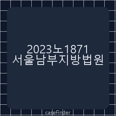 사기 - 서울남부지방법원