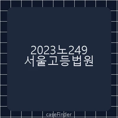 성폭력범죄의처벌등에관한특례법위반(강간등치상)·마약류관리에관한법률위반(향정) - 서울고등법원