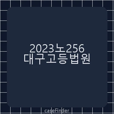 특정범죄가중처벌등에관한법률위반(뇌물)·사기·부패방지및국민권익위원회의설치와운영에관한법률위반·뇌물공여 - 대구고등법원