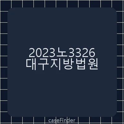 업무상과실치상 - 대구지방법원