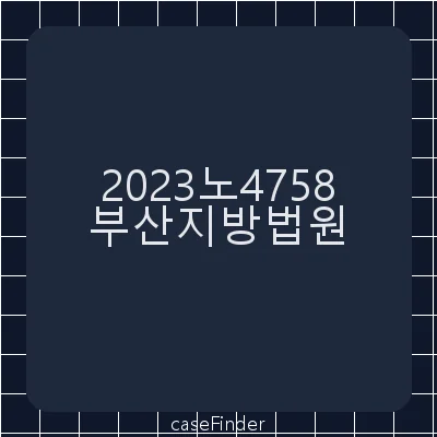 업무상배임 - 부산지방법원