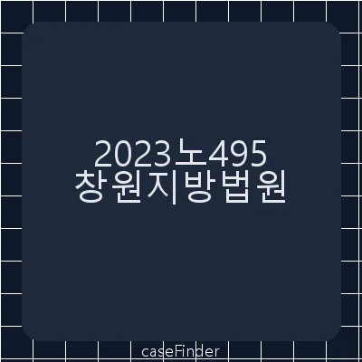 업무상과실치상 - 창원지방법원