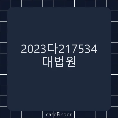 유언효력확인의소[녹음에 의한 유언의 효력 확인을 구한 사건] - 대법원