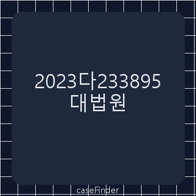 손해배상(기) - 대법원