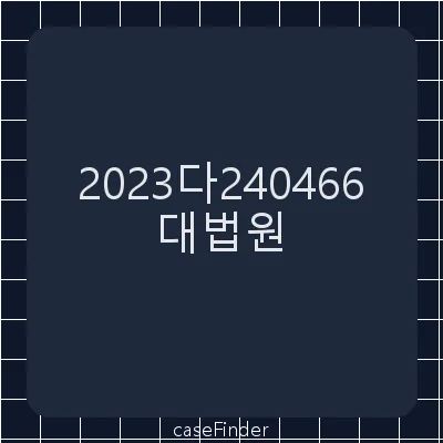 기타(금전) - 대법원