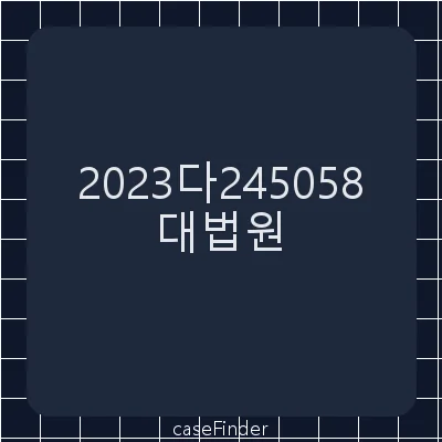 보험금 - 대법원