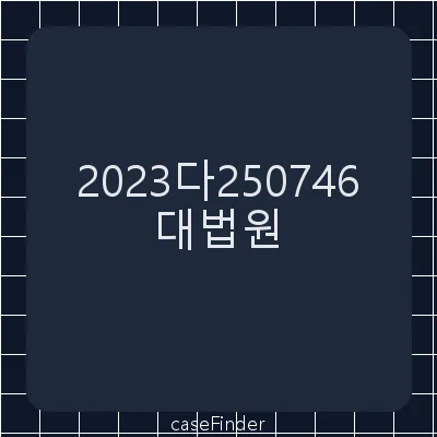 보험금 - 대법원
