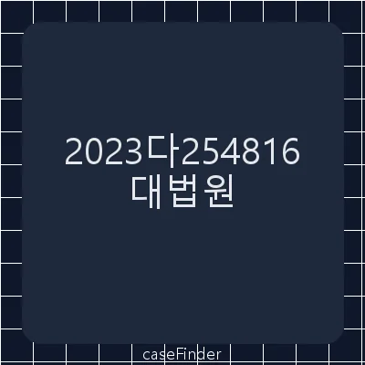 건물철거등청구의소 - 대법원
