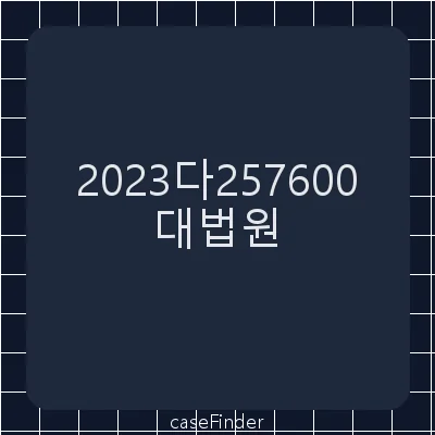 임대차보증금반환 - 대법원
