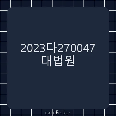 영업금지등 - 대법원