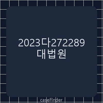 약정금[약정 내용 자체에서 원금 전액 반환과 아울러 추가로 사업 성공이나 이익 발생 등과 같은 조건충족에 결부시키지 않은 일정한 금전의 지급을 확정적으로 보장한 경우 이자제한법이 적용되는 금전소비대차계약에 해당하는지 여부가 문제된 사건] - 대법원