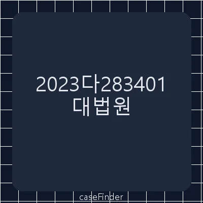 손해배상(기) - 대법원