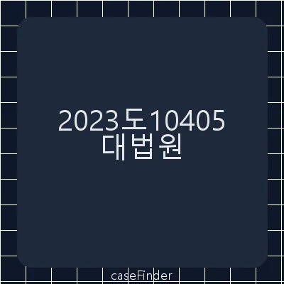 성폭력범죄의처벌등에관한특례법위반(강간등치상)·마약류관리에관한법률위반(향정) - 대법원