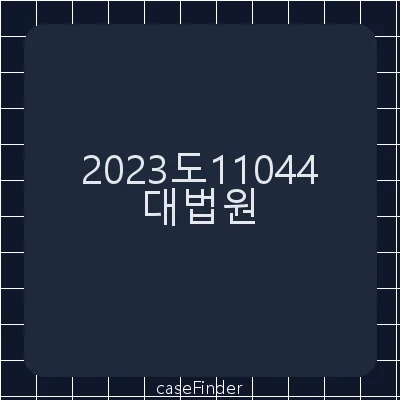 업무상배임·사문서위조·위조사문서행사·상표법위반[원인행위 없이 상표권 이전등록을 마친 자의 상표 사용행위가 상표권 침해행위에 해당하는지 여부가 문제된 사건] - 대법원