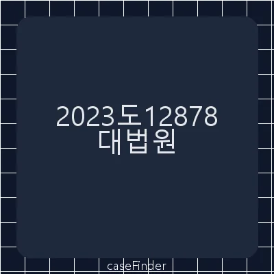 명예훼손·모욕·협박·스토킹범죄의처벌등에관한법률위반[국가공무원법 등이 스토킹범죄를 결격대상범죄로 추가하는 내용으로 개정되면서 결격사유 규정에 대하여만 경과규정을 둔 경우 법 개정 전에 범한 스토킹범죄에 관하여 분리 선고 규정이 적용되는지 문제된 사건] - 대법원