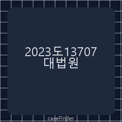 교통사고처리특례법위반(치상)·도로교통법위반(음주운전)[재심법원이 재심판결을 선고한 이후 재심청구의 취하가 허용되지 않는다고 한 사례] - 대법원