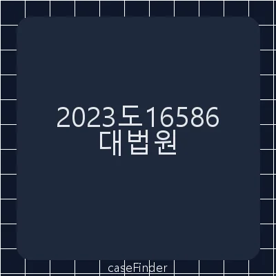 공직선거법위반[공직선거 후보자 및 그 공약에 대한 의혹을 제기하는 표현이 허위사실공표에 해당하는지 여부가 문제된 사건] - 대법원