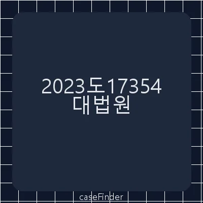 저작권법위반 - 대법원