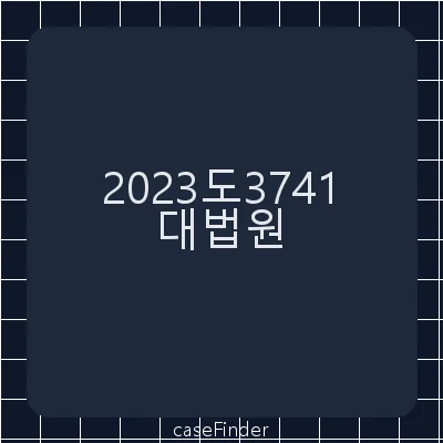 마약류관리에관한법률위반(향정)·마약류관리에관한법률위반(대마)·특정범죄가중처벌등에관한법률위반(도주치상)·도로교통법위반(사고후미조치)·범인도피교사[형사소송법 제312조 제1항의 해석] - 대법원