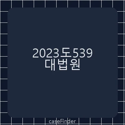 특정범죄가중처벌등에관한법률위반(조세)·조세범처벌법위반 - 대법원