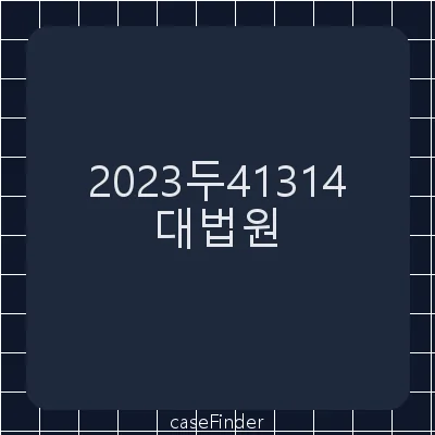 부가가치세부과처분등취소청구 - 대법원