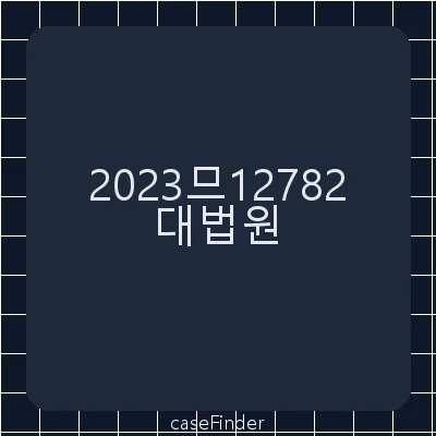 이혼등청구의소[부정행위를 한 부부의 일방이 배우자에게 위자료 및 재산분할 등으로 금원을 지급한 경우 이를 부정행위를 한 제3자의 위자료액수를 산정할 때 참작할 수 있는지 여부가 문제된 사건] - 대법원