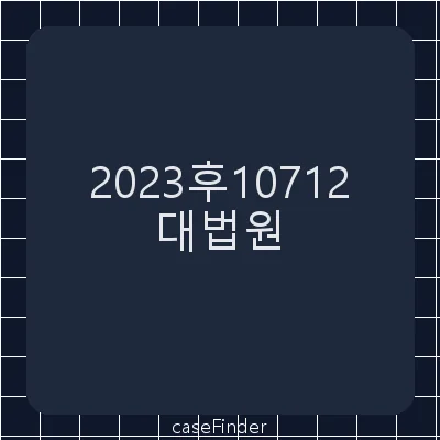 등록무효(실) - 대법원