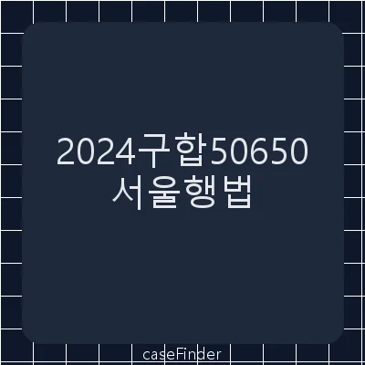 증여세경정거부처분취소 - 서울행정법원