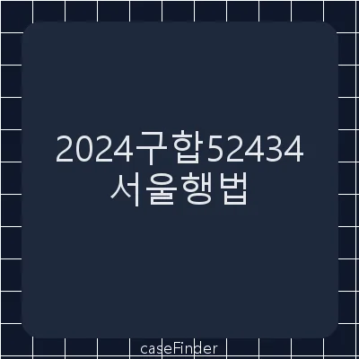 부당노동행위구제재심판정취소 - 서울행정법원