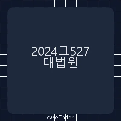 강제집행정지 - 대법원