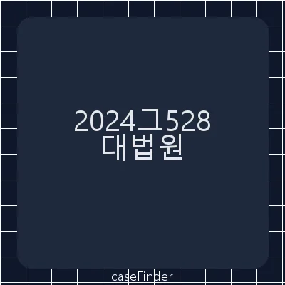 강제집행정지 - 대법원