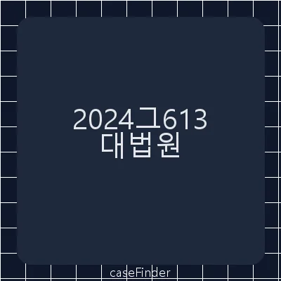 강제집행정지[청구이의의 소 및 잠정처분 신청 사건의 전속관할] - 대법원