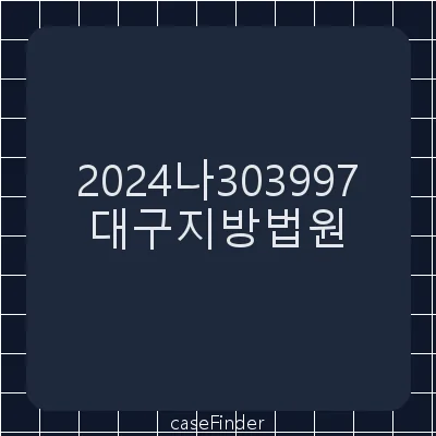 배당이의 - 대구지방법원