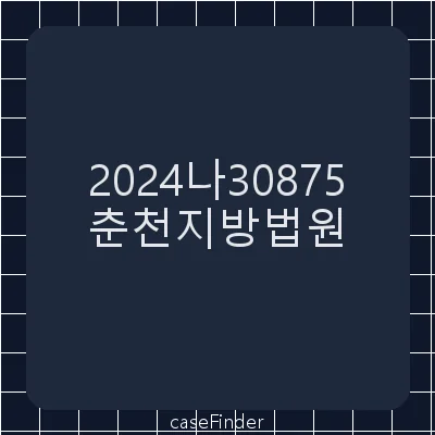 차임증액 - 춘천지방법원