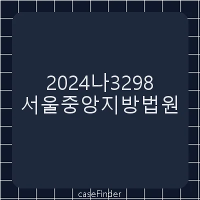 임대차보증금반환 - 서울중앙지방법원