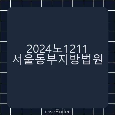 마약류관리에관한법률위반(향정)·도로교통법위반(음주운전)·도로교통법위반·도로교통법위반(무면허운전) - 서울동부지방법원