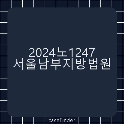 특정금융거래정보의보고및이용등에관한법률위반·외국환거래법위반 - 서울남부지방법원