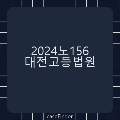 성폭력범죄의처벌등에관한특례법위반(강간등치상) - 대전고등법원