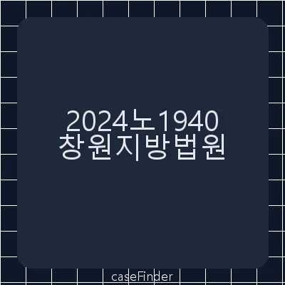 업무상횡령·사기·컴퓨터등사용사기 - 창원지방법원