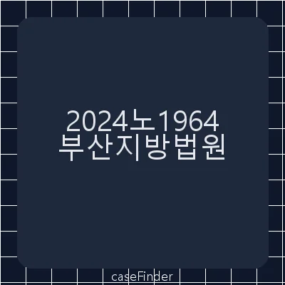 업무상과실치상 - 부산지방법원