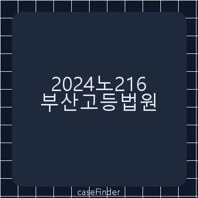 특정범죄가중처벌등에관한법률위반(뇌물)·뇌물수수·사전뇌물수수·뇌물공여 - 부산고등법원