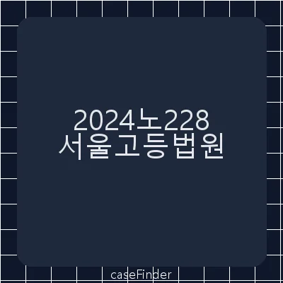 부패방지및국민권익위원회의설치와운영에관한법률위반·농지법위반·공무상비밀누설 - 서울고등법원