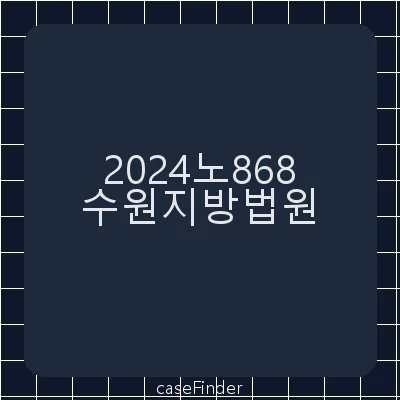 사기 - 수원지방법원